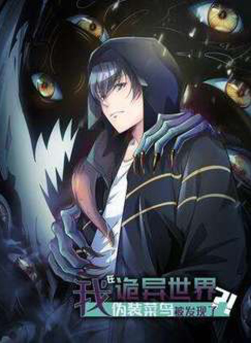 Ta Giả Vờ Là Phế Vật Ở Dị Giới Bị Phát Hiện Rồi?!