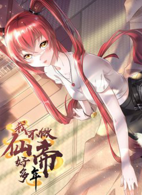 Ta không làm Tiên Đế đã nhiều năm