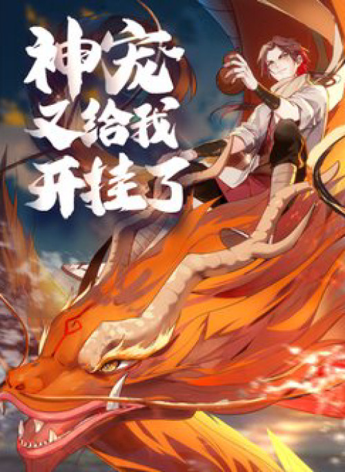 Thần Sủng Lại Cho Ta Bật Hack