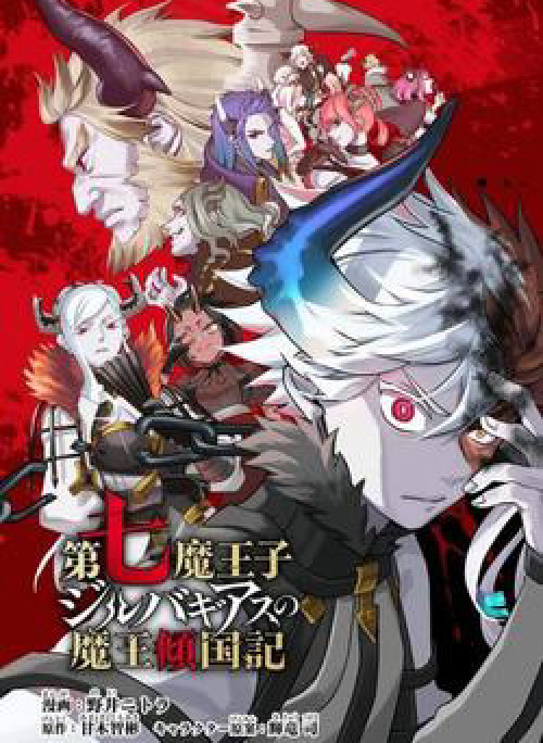 Thất Hoàng Tử Quỷ Jilbagias