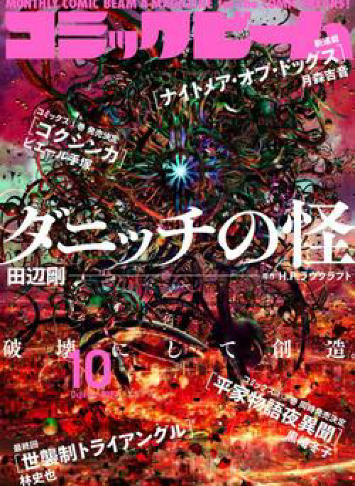 The Dunwich Horror - Dunwich No Kai