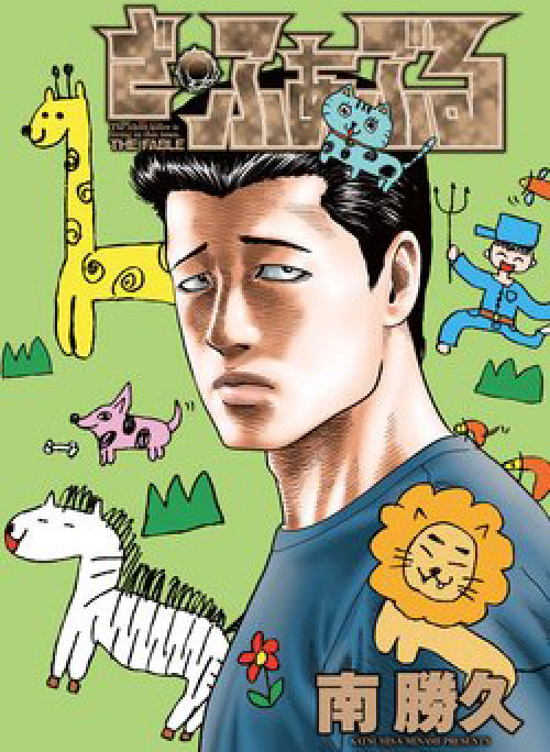 The Fable (Omakes)