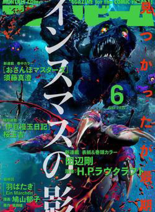 The shadow over Innsmouth (Innsmouth no kage)