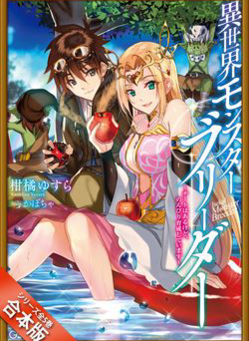 Thuần thú sư ở dị giới