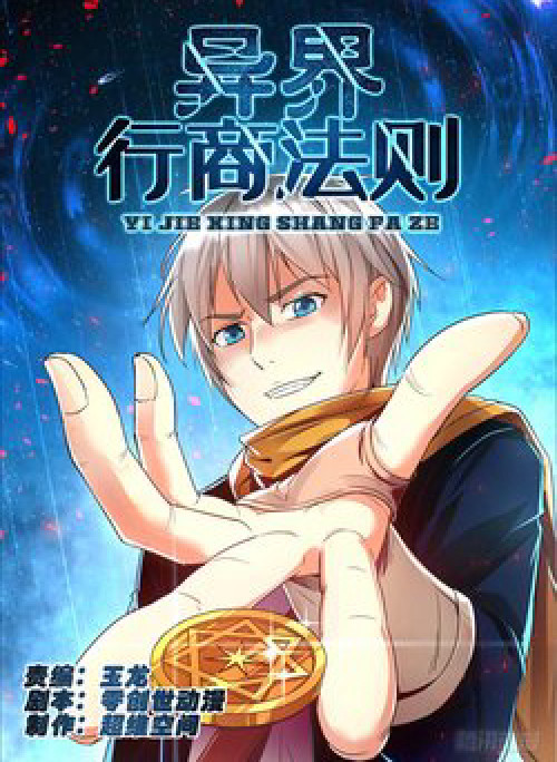 Thương nhân tại dị thế giới