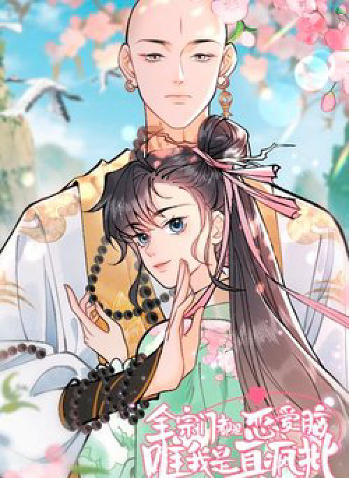 Toàn Tông Môn Đều Là Kẻ Si Tình Chỉ Có Ta Là Tỉnh Táo