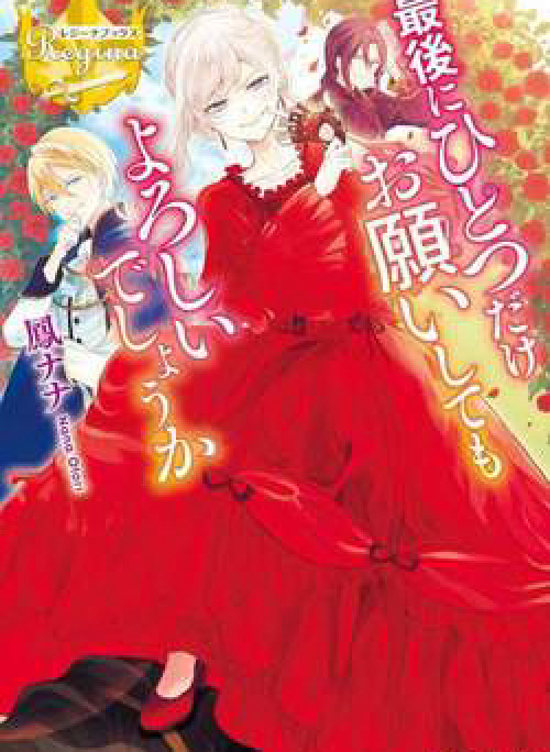 Tôi có thể thỉnh cầu một điều cuối cùng?