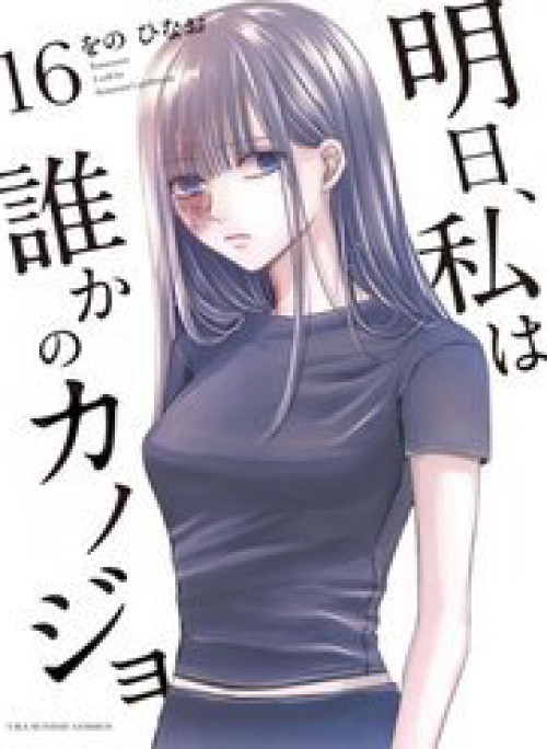 Tomorrow I Will Be Someone's Girlfriend