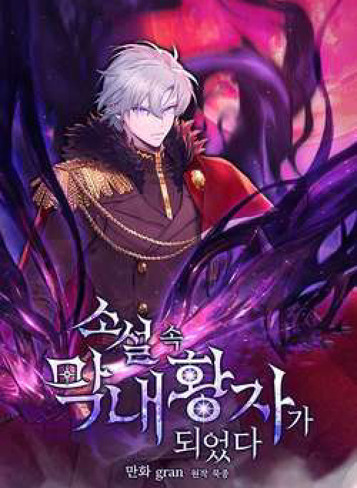 Trở Thành Hoàng Tử Út Trong Tiểu Thuyết