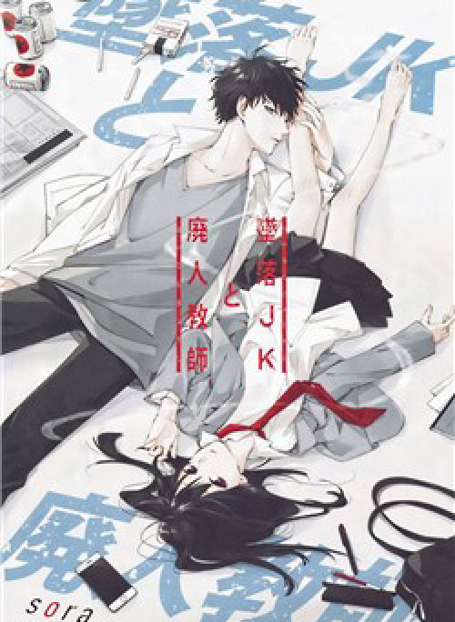 Tsuiraku Jk To Haijin Kyoushi