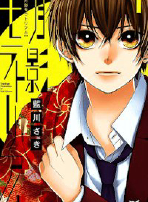 Tsukikage Moratorium