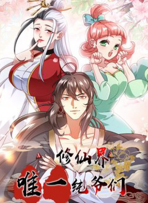 Tu Tiên Giới Duy Nhất Thuần Gia Môn