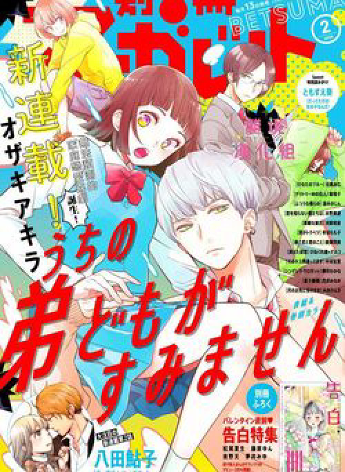 Uchi no Otouto-domo ga sumimasen