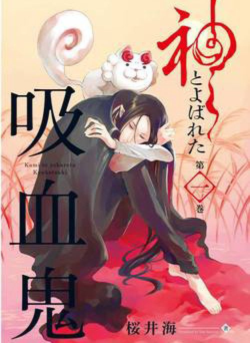 Vị thần Ma Cà Rồng