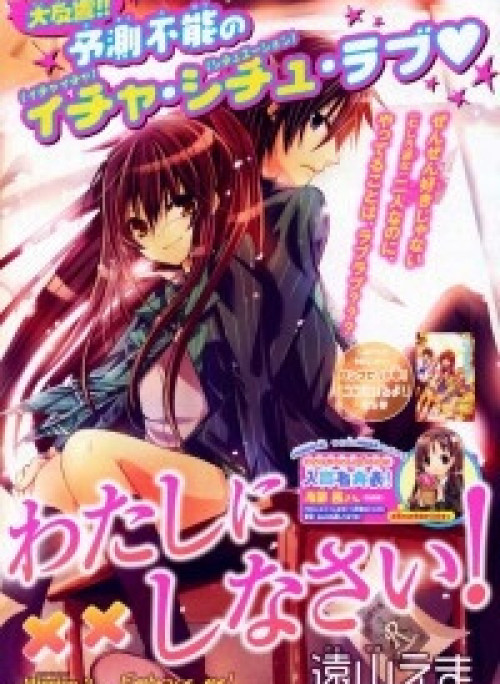 Watashi ni XX Shinasai!