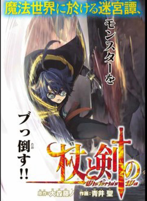 Wistoria's wand and sword