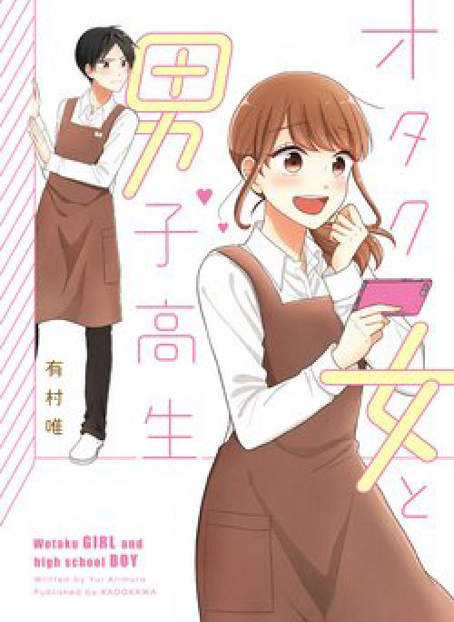 Wotaku Girl and High School Boy