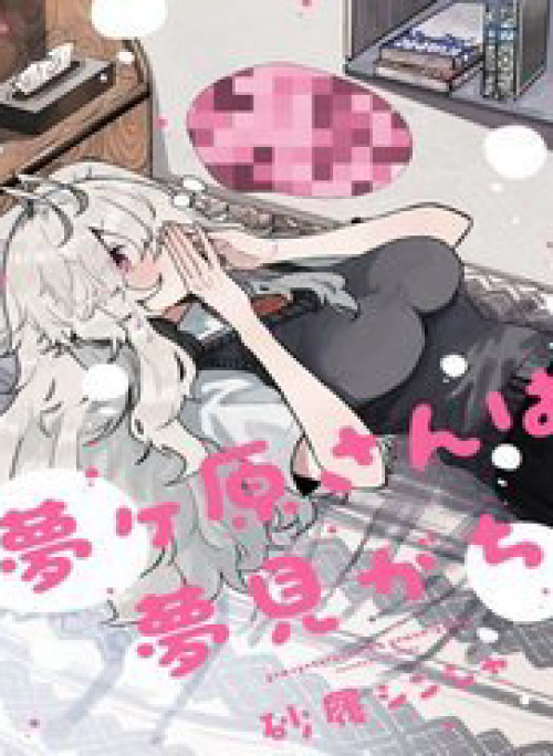 Yumegahara-san wa Yumemigachi!